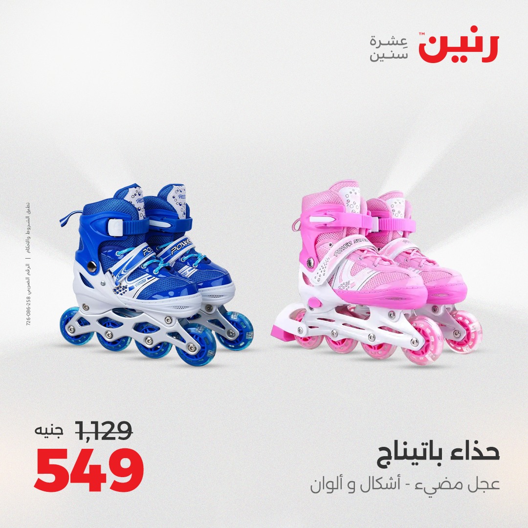 raneen offers from 5aug to 2aug 2025 عروض رنين من 5 أغسطس حتى 2 أغسطس 2025 صفحة رقم 19